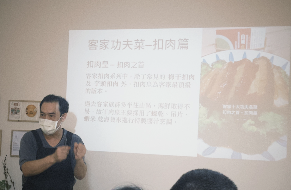 講者介紹客家菜色